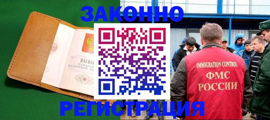 прописка 2025 в Котласе