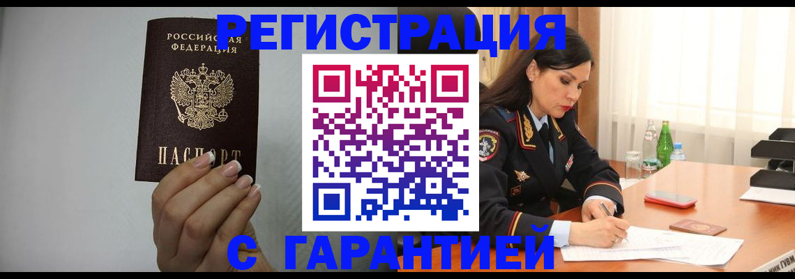 временная регистрация для всех в Котласе