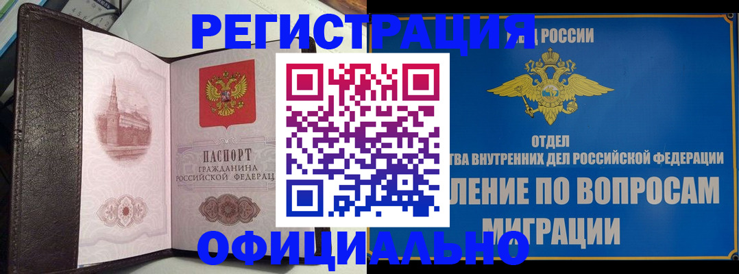 временная регистрация надежно в Котласе